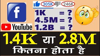 What do you understand by 1K, 1M or 1B | Full tutorial in hindi