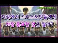 럭크만 주석 요한일서 1 . 지상에서 그리스도인들에게 가장 중요한 것은 무엇일까