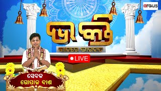 Live | ଭକ୍ତି ଭାବରେ ଭାଗବତ | Bhakti Bhabare Bhagabata Episode - 695 | 01 Dec 2023 | Argus News Live