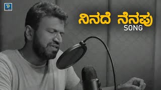 Ninade Nenapu Dinavu Manadalli Song - Puneeth Rajkumar | Reprise | Puneeth Rajkumar Songs  Kannada