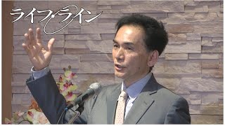 ライフ・ラインのつどい「苦しみの意味と神の招き」