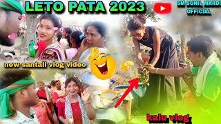 LETO PATA 2023//NEW SANTALI COMEDY VLOGS VIDEO//KALU VLOG//SM SUNIL MARDI OFFICIAL #virelvideo