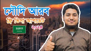 সৌদি আরব ফ্রি ভিসা আপডেট 2024 || Saudi Arabia Free Visa Update 2024 || Rawza Travelas Limited