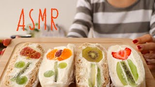 【咀嚼音/ASMR-音質改善-】お花のフルーツサンドを食べる音 Fruit Sandwich Eating Sounds