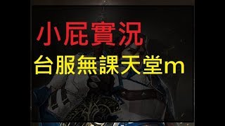 【小屁天堂m】青春女神無課  - 亞丁國王感謝祭?!週年戒指記得進卡池　12/26