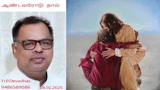 08.02.2025 ஆண்டவரோடு நாம்  /  BEING WITH JESUS  DAILY / FR.P. DEVADHAS FOR HEALING MINISTRY