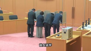 令和５年５月開会議会（第１日目５月１２日）議長の選挙について