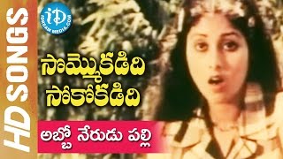 Abbo Neredupallu Video Song - Sommokadidi Sokokadidi Movie || Kamal Haasan || Jayasudha