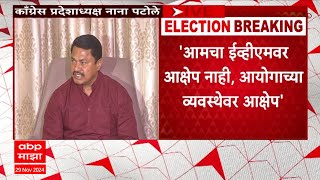 Nana Patole Nagpur:मुनगंटीवार यांच्या आव्हानाला नाना पटोलेंचं प्रत्युत्तर; निवडणूक आयोगाची भेट घेणार