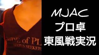 麻雀東風戦【打牌解説】【MJAC】 幻球争奪戦変動3倍 【MJArcade】セガnet麻雀mj【MJアーケード】