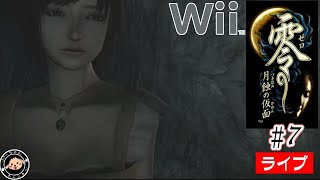 Wii 零 月蝕の仮面（つきはみのかめん） vol.7【FATALFRAME】