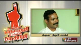 Ungal Thoguthi Ungal Pradhinidhi (Trichy) Promo (18/03/2014)