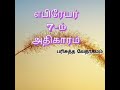 மெல்கிசேதேக் என்பதற்கு என்ன அர்த்தம் தெரியுமா . . . தெரியனுமா . . .ll bibletamilaudio