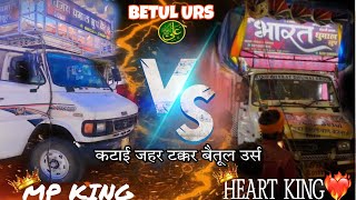 गाजी सरकार उर्स बैतूल 2024 | bahut bhari chakkar king 👑 Bharat Dhumal VS mp king 👑 Vijay dhumal