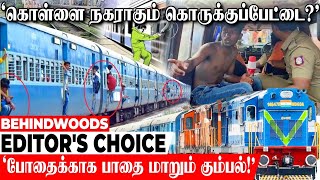 'கொள்ளை நகராகும் கொருக்குப்பேட்டை.?'உயிர்பலியில் முடிந்த அலட்சியம்..சென்னையில் நடப்பது என்ன.?