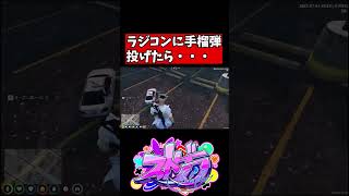 爆弾でもしなない無敵のラジコンｗｗｗ【#ストグラ GTA5】#shorts