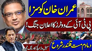 Cipher Case Verdict | Sohail Warraich Analysis | PTI Supporters Reaction On Imran Khan's Punishment