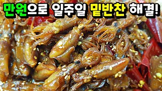 이걸 맛본 옆집 아이 식사때마다 우리집에 놀러 옵니다! 마성의 단짠 반찬 [건꼴뚜기 조림]