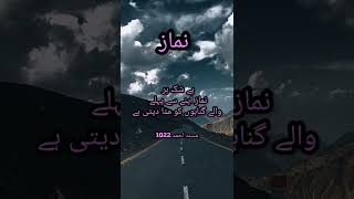 #shorts  bashak har namez / gunahon ko / hadees Sharif / hadees e pak / hadees in urdu / hadees