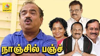 நாஞ்சில் பஞ்ச் | About TN politicians - Nanjil Sampath Interview | Rajinikanth, Subramanian Swamy