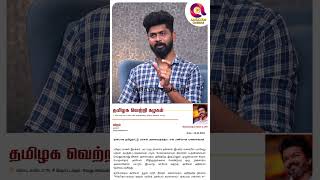 ' இறங்குறதுக்கு முன்னாடி வரை யோசிக்கலாம்.. ஆனால் இறங்கிட்டா கால பின்வைக்க மாட்டாரு ' | TVK | Vijay