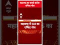 maharashtra exit poll 2024 mva को 147 155 सीट sas के एग्जिट पोल का अनुमान abpnewsshorts