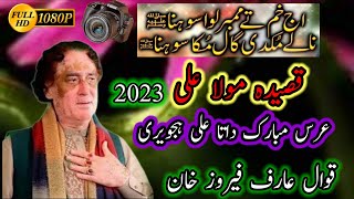 New Qawwali | AJ KHUM TE MEMBER LAWA SOHNA | By Arif Feroz Khan 2024