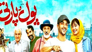 فیلم سینمایی پول و پارتی | کامل در تلگرام