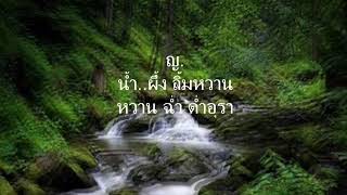 กลางสายชล (ชรินทร์ \u0026 พิศมัย) -  nong\u0026puii (cover)