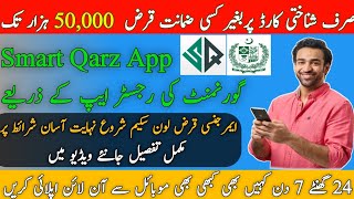 Smart qarza loan lene ka tarika | Smart qarza loan repayment | How to get loan from smart qarza app