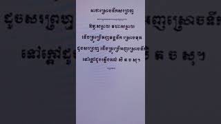 គាថាសរព្រហ្មស្រោចទឹកដោះអំពើ