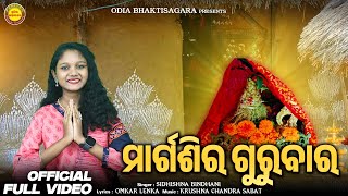 Margasira Gurubara | Maa Laxmi Bhajan | Full Video | Sidhishna Bindhani | Odia Bhaktisagar