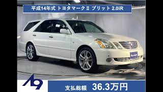 広島市 中古車 トヨタ マークⅡ ブリット 2.0iR