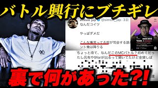 【速報】謎のMCバトルに参戦した石川典行...Simonjapが降りた理由と呂布カルマとの喧嘩..