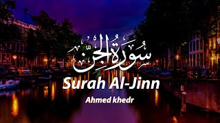 سورة الجن (كاملة) | Surah Al-Jinn | القارئ أحمد خضر | Ahmed khedr