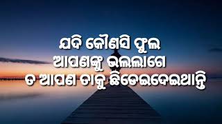 odia status | prema au pasanda | motivational status | heart touching line |