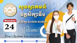 ចំណាប់អារម្មណ៍និស្សិតសាកលវិទ្យាល័យកម្ពុជានៅថ្ងៃចូលរៀនដំបូងក្នុងវគ្គសិក្សាទី១ ឆ្នាំសិក្សា២០២២-២០២៣