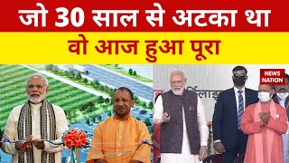 Gorakhpur : Purvanchal को PM देंगे 10 हजार करोड़ की सौगात, जो 30 साल से अटका था वो आज हुआ पूरा