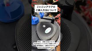 明日1/19に、こいこいアクアの詳細について動画を投稿させていただきます！販売開始は20日〜となります🙏