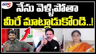 నేను వెళ్ళిపోతా మీరే మాట్లాడుకోండి | TV5 News