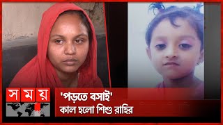 শাসন করতে গিয়ে বাবার হাতে মেয়ের মৃ'ত্যু | Bogura News | Incident | Police | Somoy TV