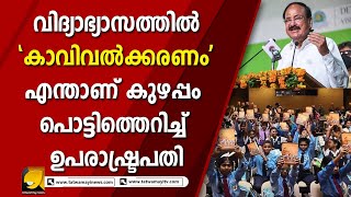 പ്രതിപക്ഷങ്ങൾക്ക് ചുട്ട മറുപടിയുമായി വെങ്കയ്യാ നയിഡു | Venkaiah Naidu