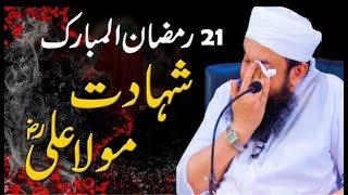 Hazrat Ali RA Ki Shahdat Ka Waqia | Molana Tariq Jameel Latest Bayan | Ramadan Special Bayan