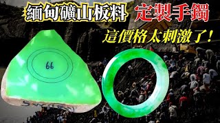 翡翠手鐲定製專場，源頭毛胚手鐲暴擊低價，工廠板料上新，現場取鐲定製8月1日。