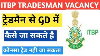 itbp tradesman se gd me kaise Jaye | itbp tradesman duty | itbp trademan se gd me ja sakte h ya nahi