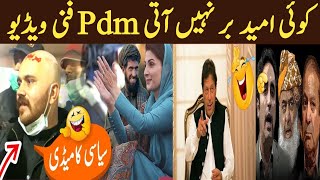 Pdm Rip | Pdm Funny Moments | Pdm Nahi Rahay | Pdm Funny Memes | Pdm Funny Video | Irfan Speaks