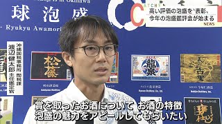 今年の出来は？泡盛鑑評会始まる