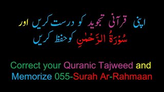 Memorize 055-Surah Ar-Rahmaan (complete) (10-times Repetition)