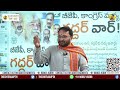 🔴live కిరికిరి with గిరి the chitragupth evening news 28th january 2025 girish daramoni