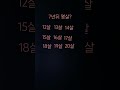 7년뒤 몇살 난 18살 a.p.t short 알고리즘 추천